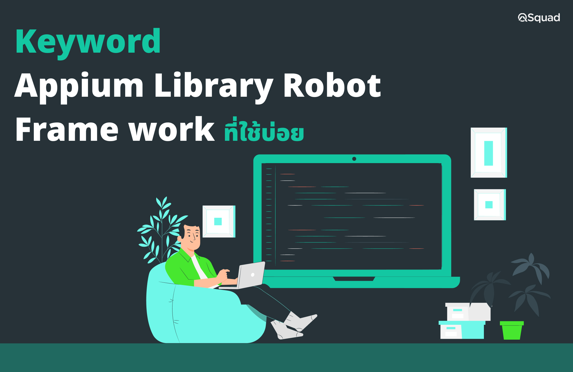 Keyword Appium Library Robot Framework ที่ใช้บ่อย